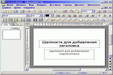 Screenshot Ashampoo Office